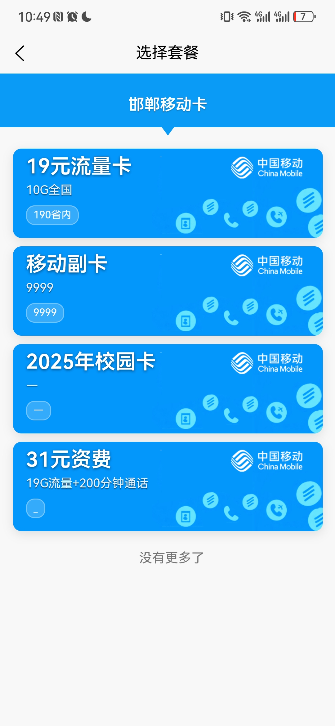 APP截图3